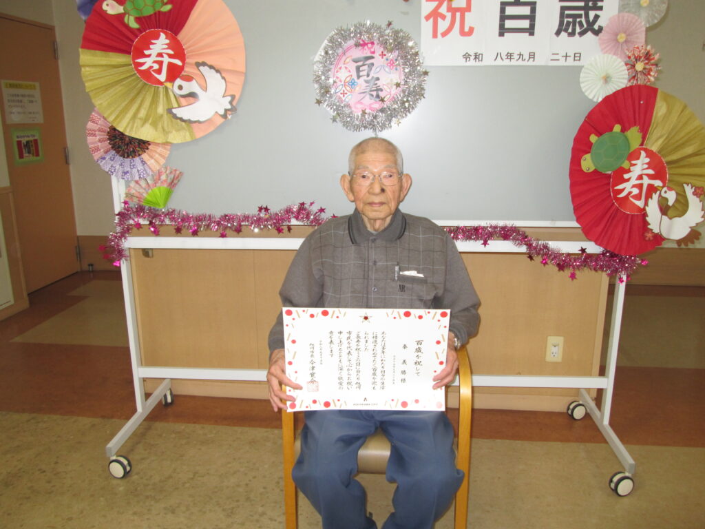 百寿のお祝